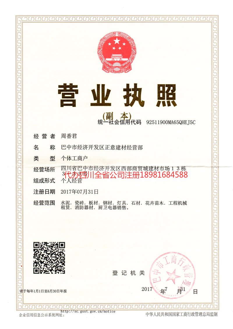 香格里拉香格里拉正意建材经营部