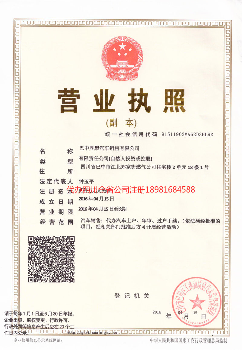 香格里拉香格里拉厚聚汽车销售有限公司