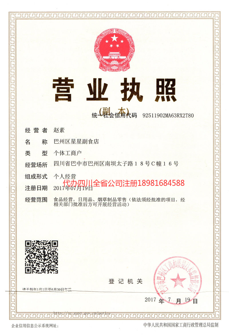 香格里拉香格里拉星星副食店