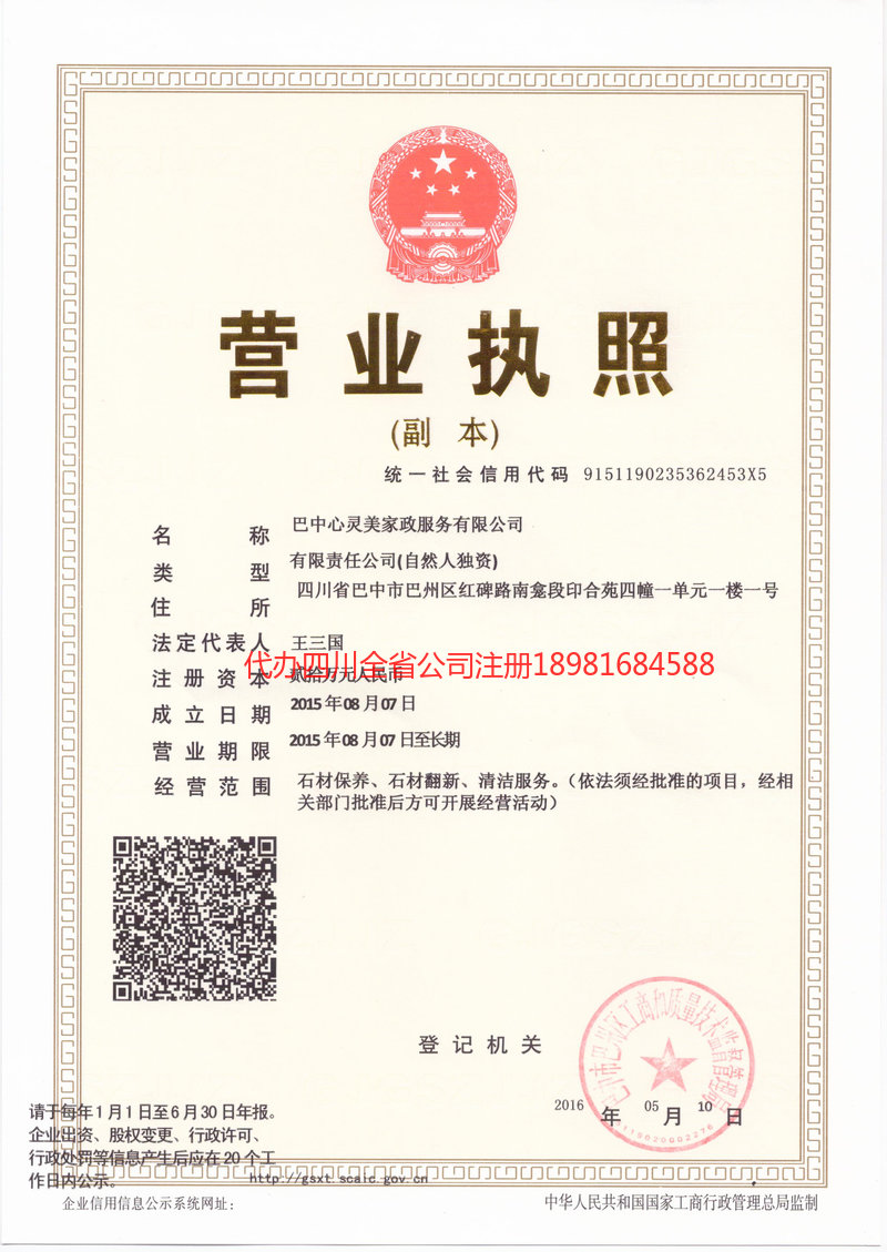 香格里拉香格里拉心灵美家政服务有限公司