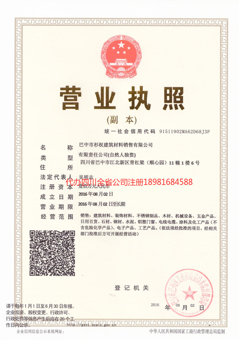 香格里拉香格里拉杉权建筑材料销售有限公司