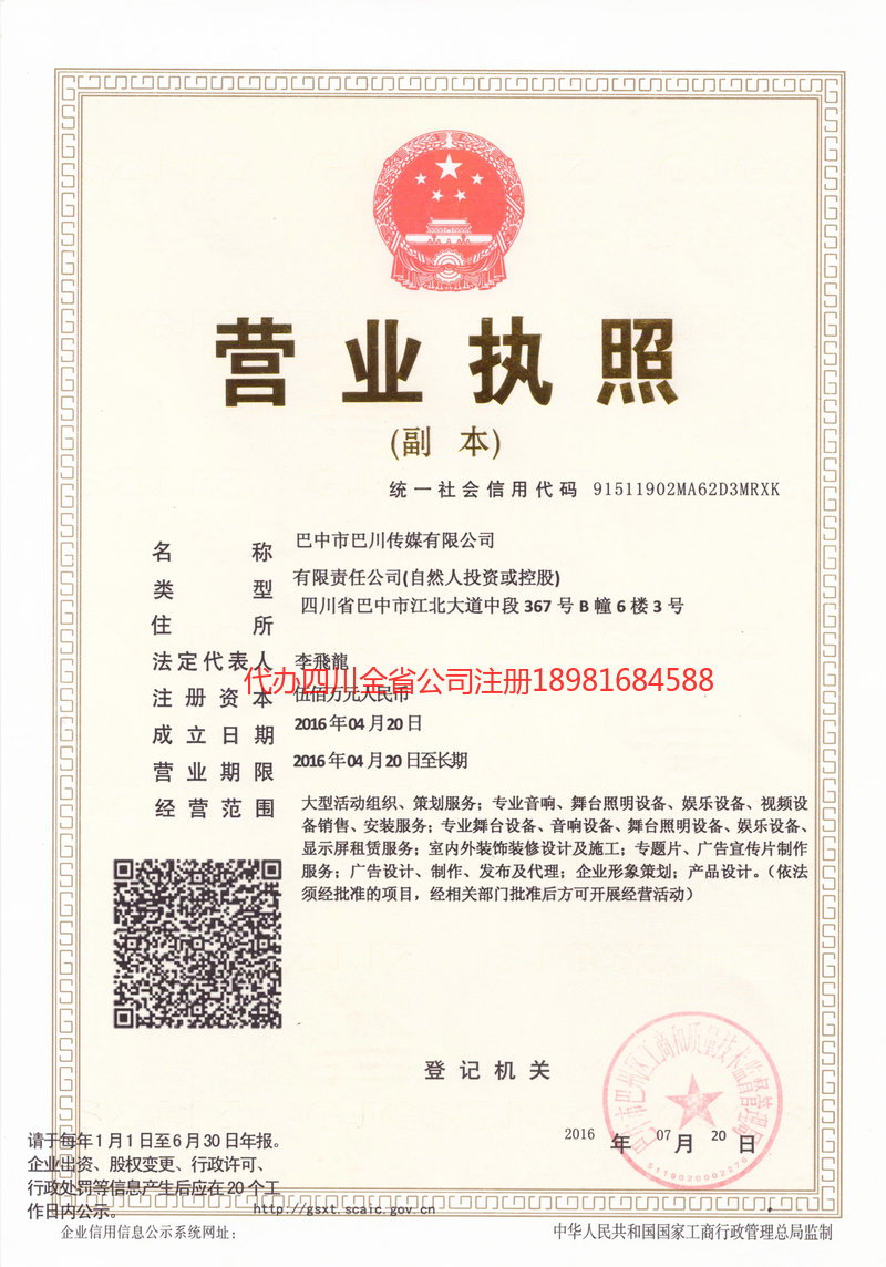 香格里拉香格里拉巴川传媒有限公司