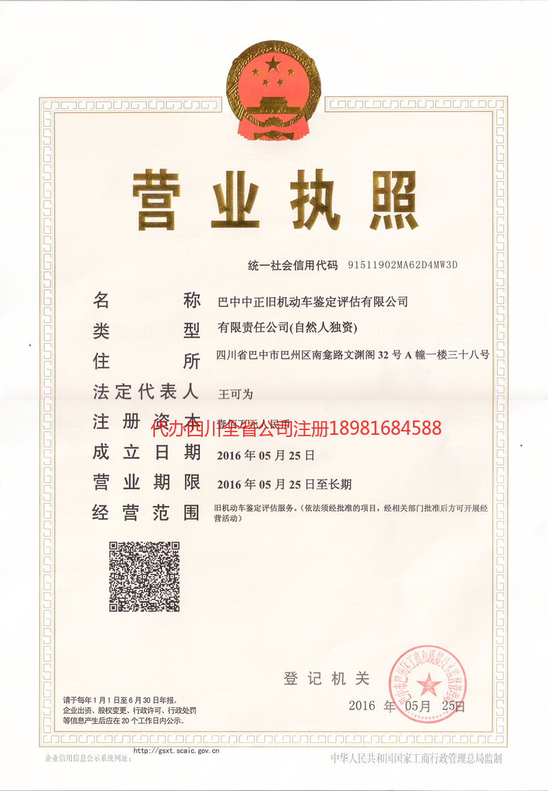 香格里拉香格里拉正旧机动车鉴定评估有限公司