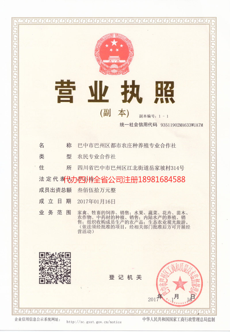 香格里拉香格里拉都市农庄种养殖专业合作社